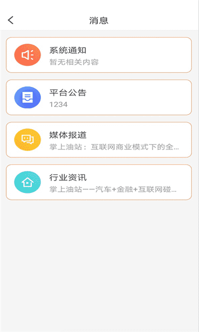 掌上油站手机版1