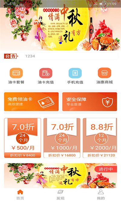 掌上油站手机版2