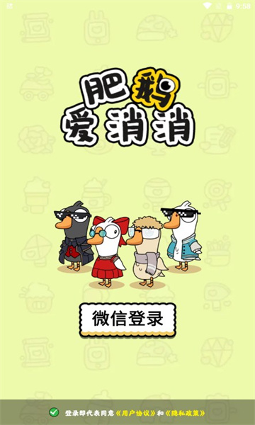 肥鹅爱消消3
