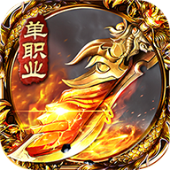 文字传奇单职业