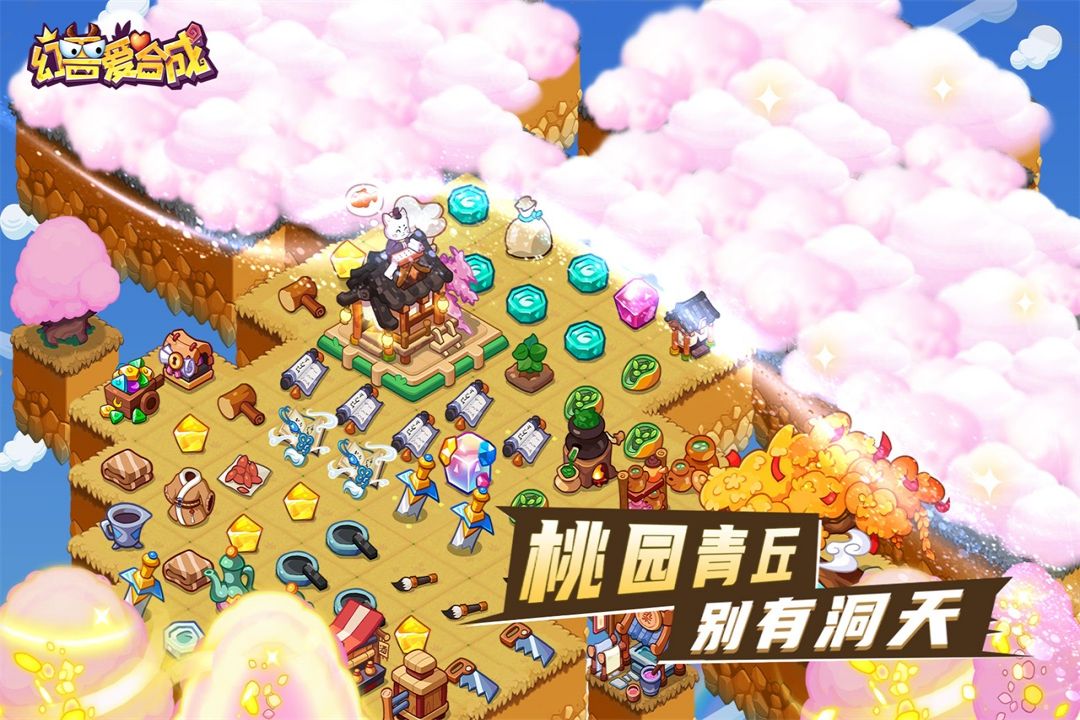 幻兽爱合成(最新版)1