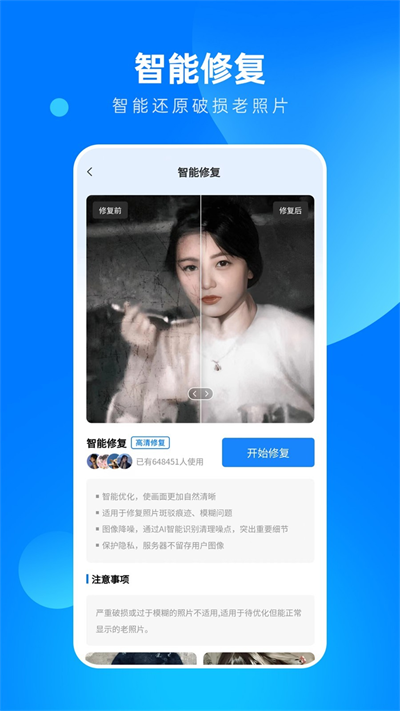 相片修复大师app