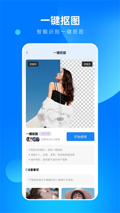 相片修复大师app