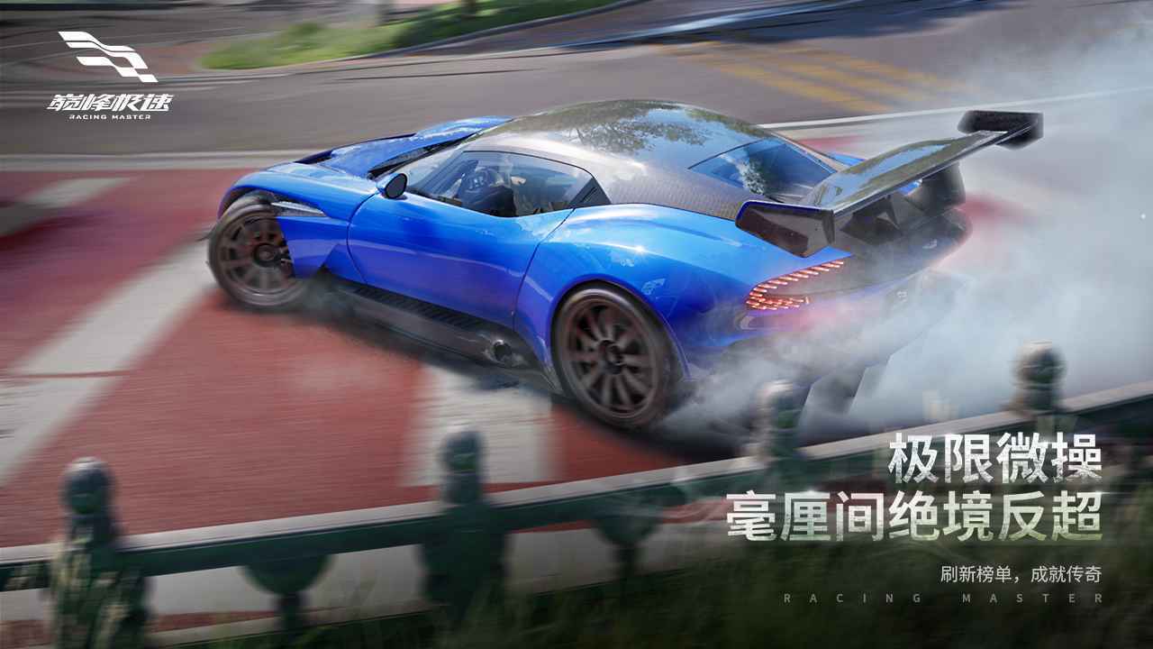 巅峰极速官方正版下载2