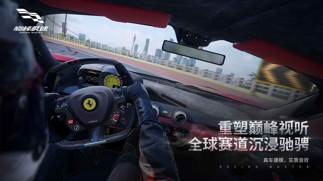 巅峰极速官方正版下载1