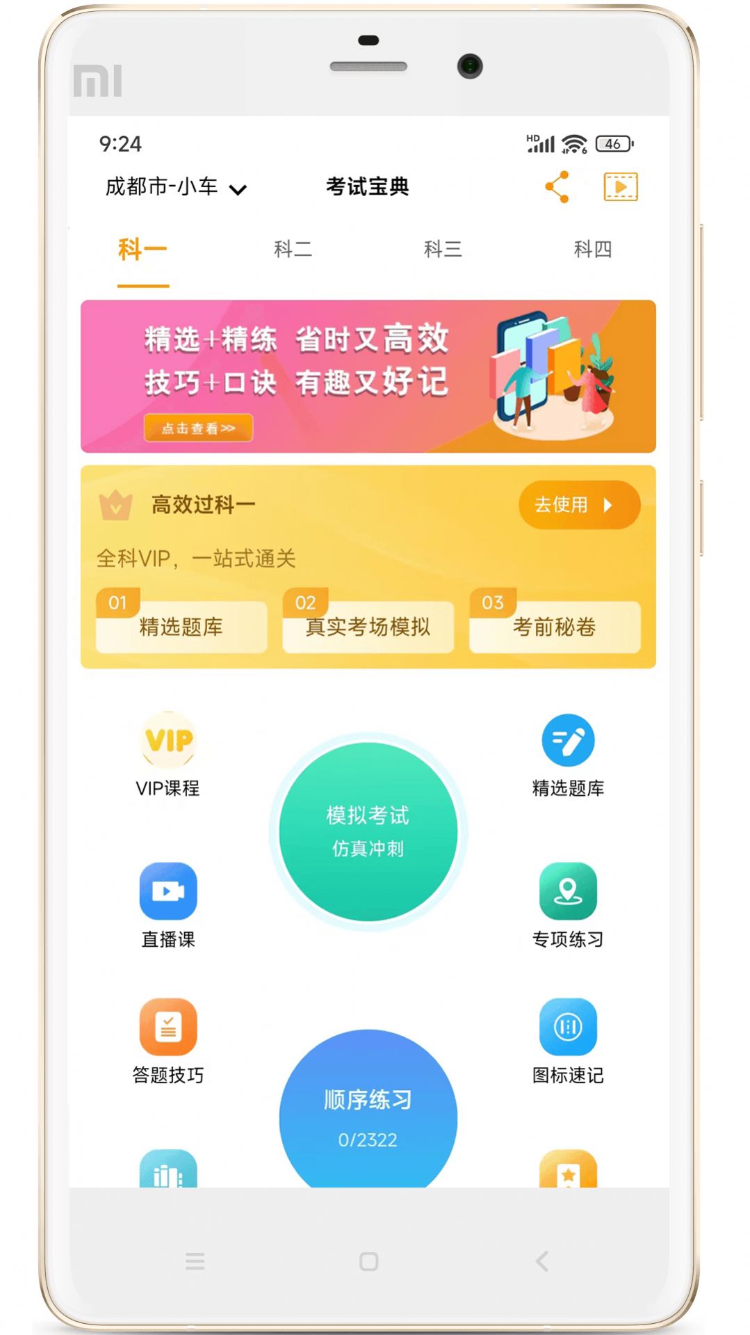 驾考全面通截图3