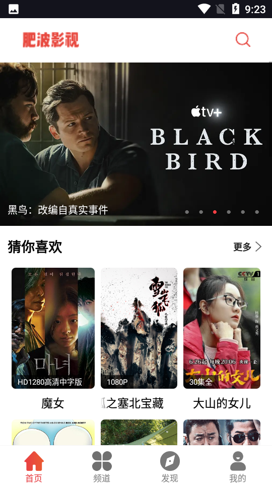 肥波影视去广告纯净版1