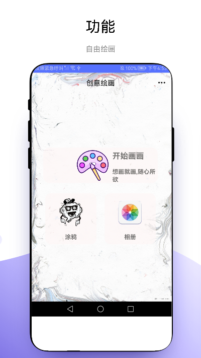 创意绘画v1.0.12
