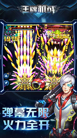 王牌机战九游版3