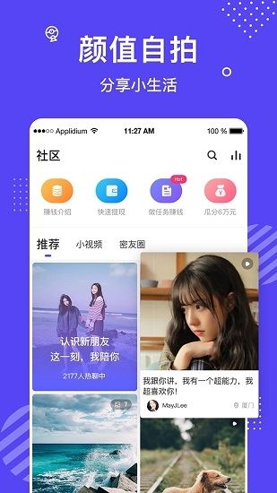 微群社区盒子app