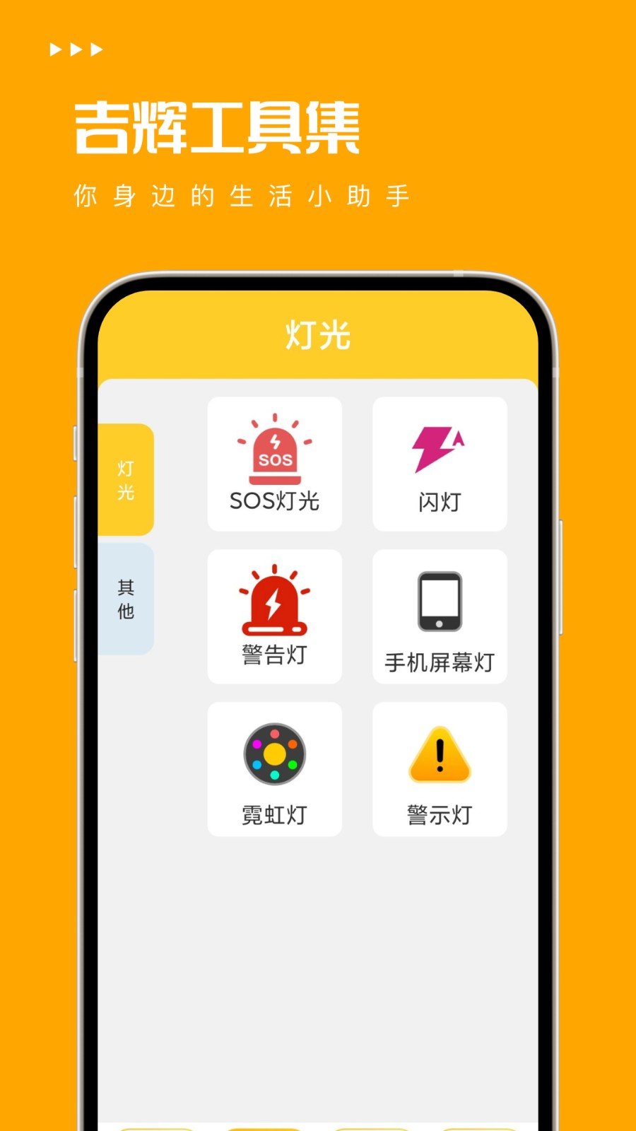 吉辉工具集app官方