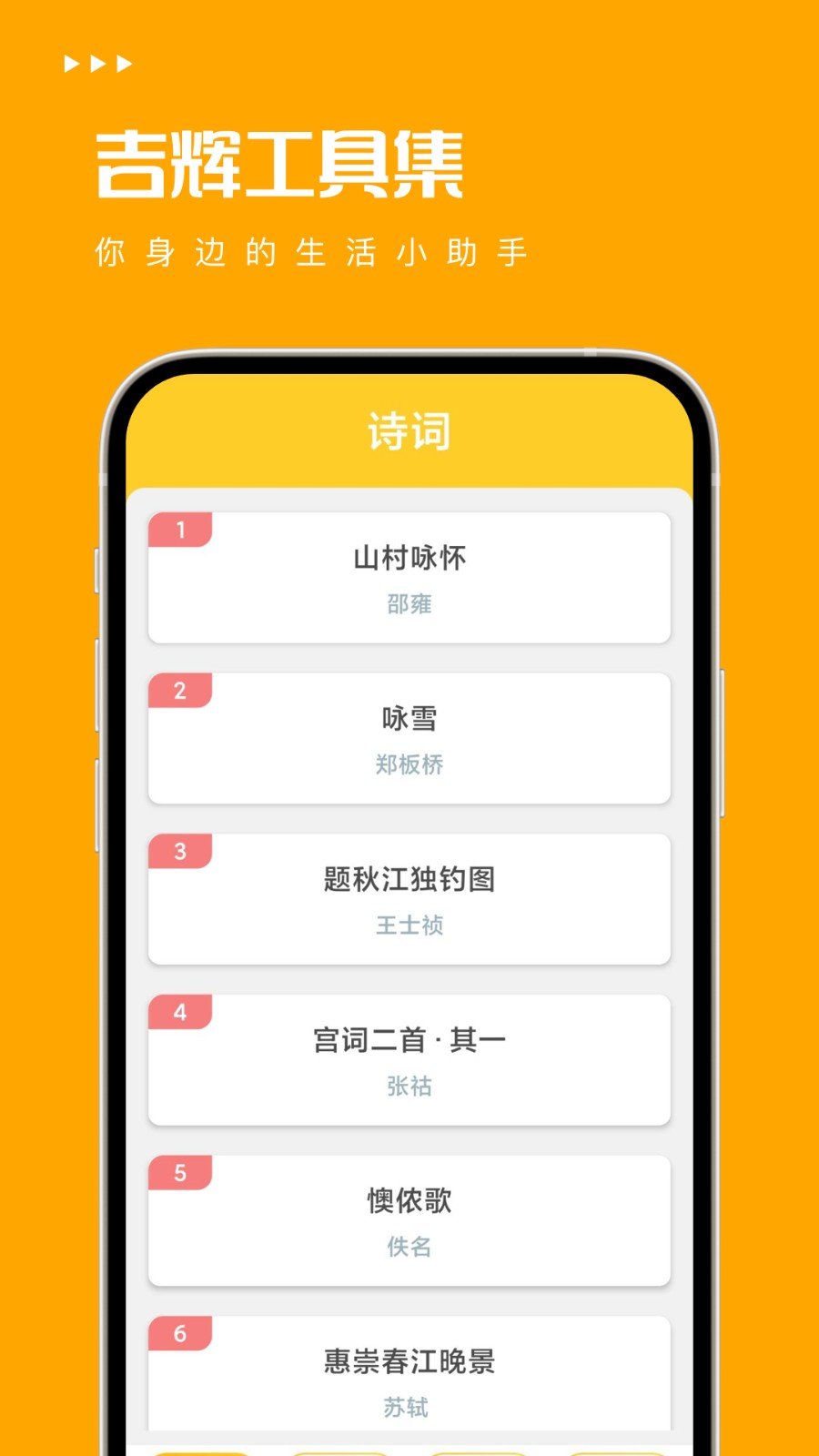 吉辉工具集app官方