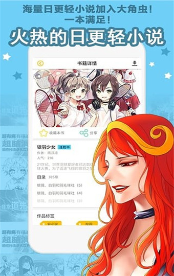 大角虫漫画2
