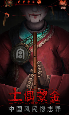 纸嫁衣5日落乡2