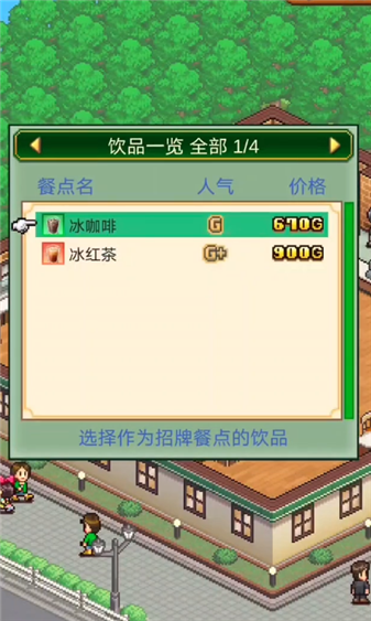 咖啡店物语汉化版1