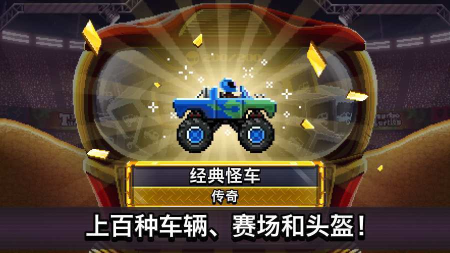撞头赛车无限解锁车辆3