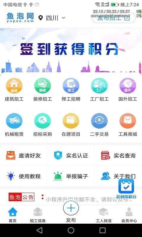 鱼泡网官方版2