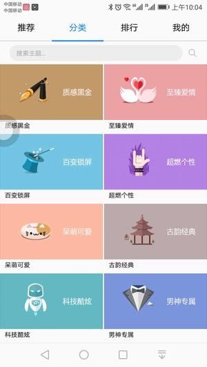 华为主题商店app1