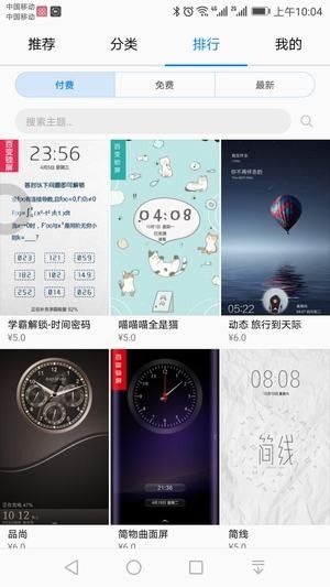华为主题商店app2