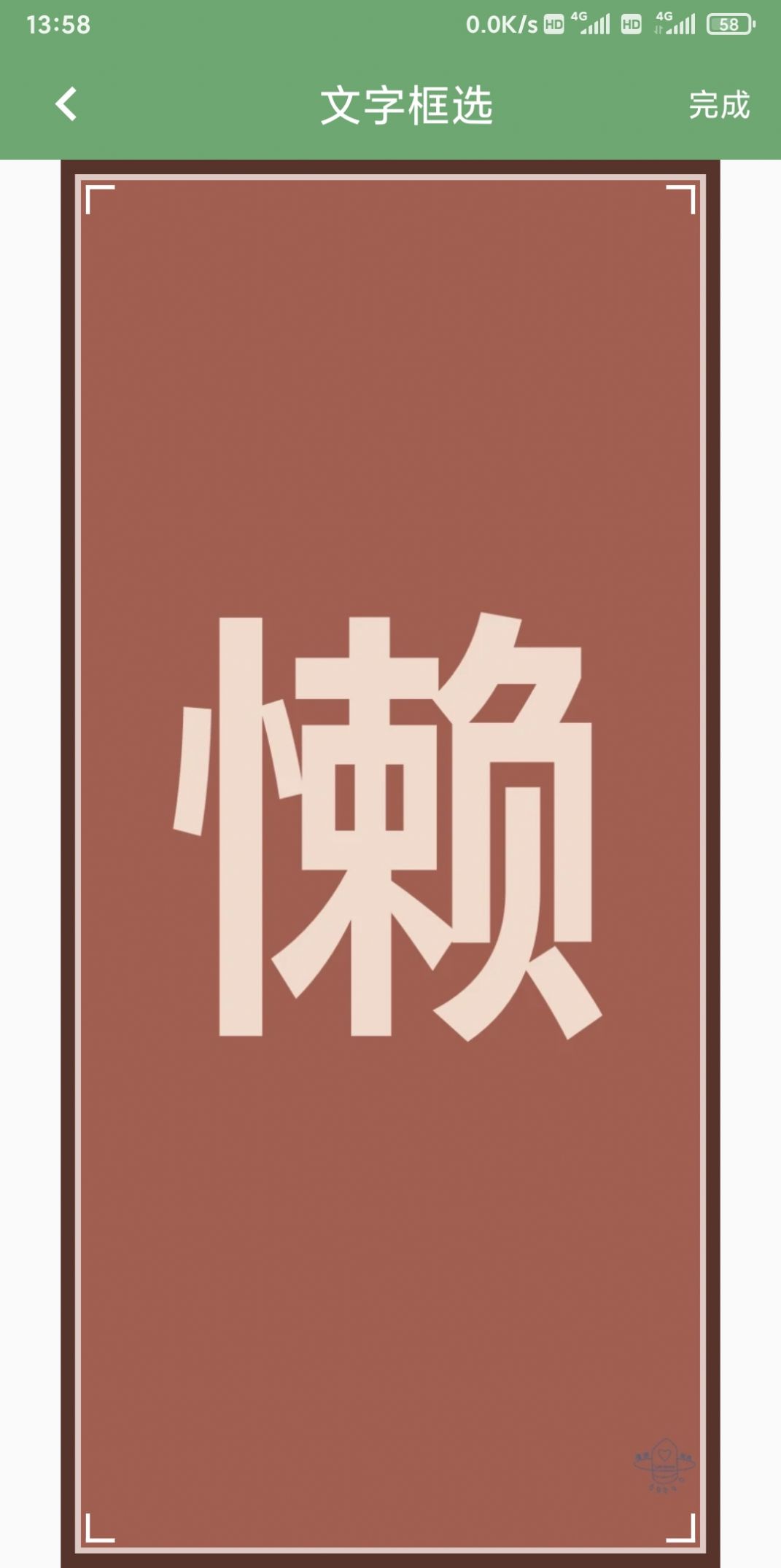 益瓷拍图识字2
