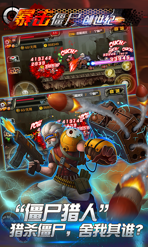 暴击僵尸创世纪