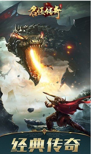君临传奇超高爆率攻速版1