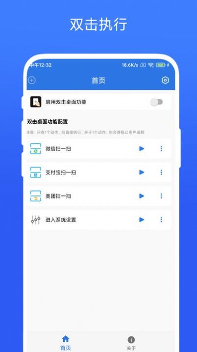 双击桌面app1