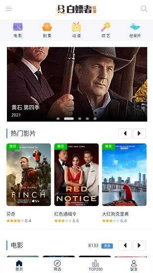 白嫖者联盟电影院安装包2