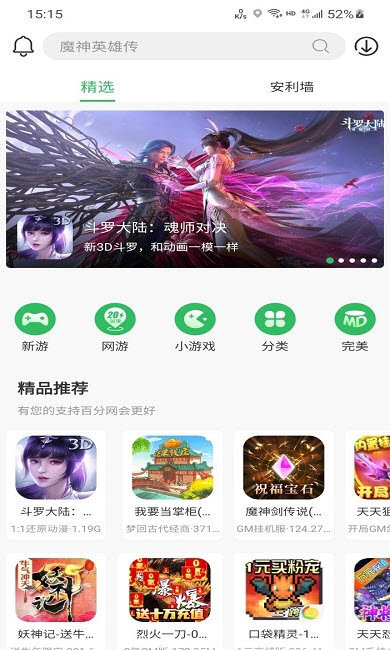 百分网游戏盒子3