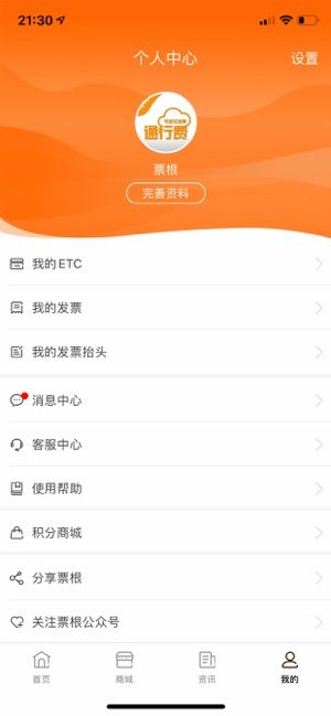 票根官方版