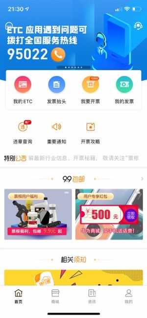 票根官方版