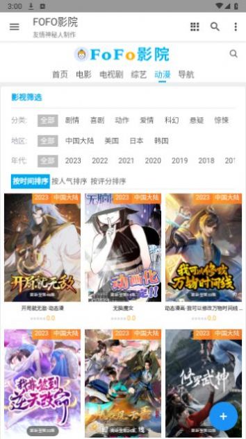 FOFO影院2