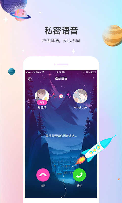 声优热聊语音v2.9.62