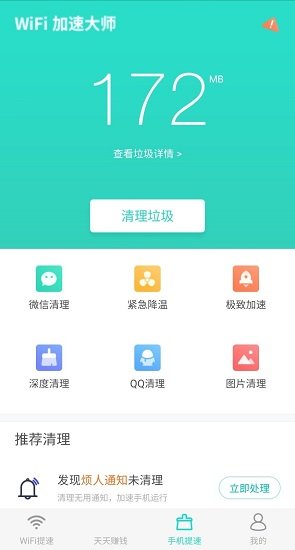 全能清理大师app一键清理版1