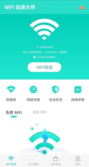 全能清理大师app一键清理版2