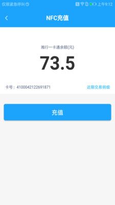 湘行一卡通app安卓版1