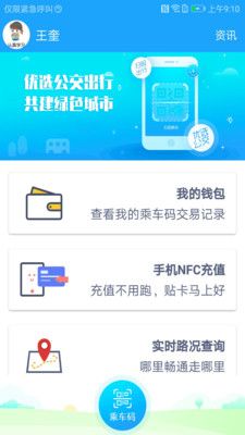 湘行一卡通app安卓版3