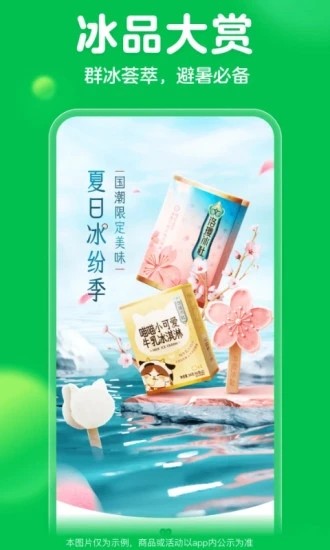 叮咚买菜1