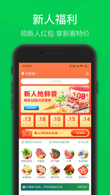叮咚买菜  9.36.0