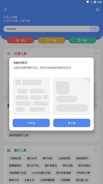 宇宙工具箱免登录截图3