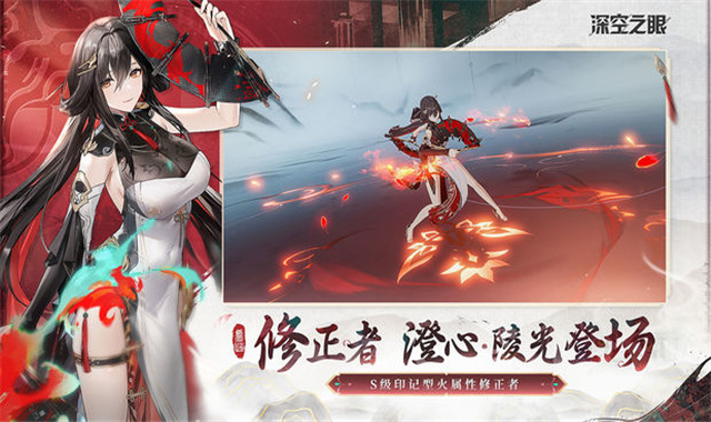 深空之眼官服版