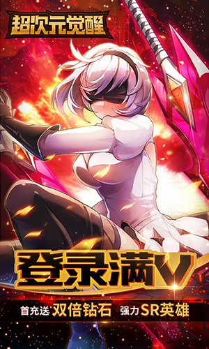 超次元觉醒送弑神者刷充版