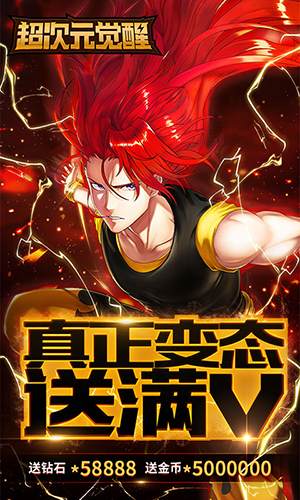超次元觉醒送弑神者刷充版
