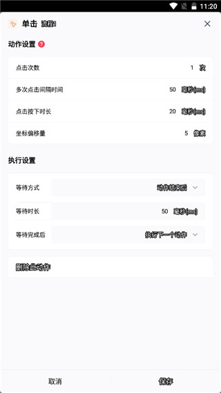 闪指连点器app截图3