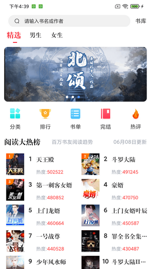 肥猫阅读最新版截图3