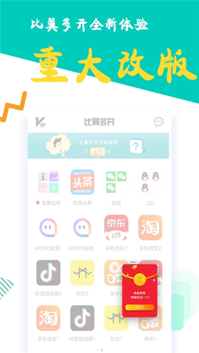 比翼多开app截图3