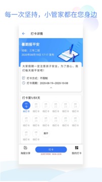 班级小管家官方截图3