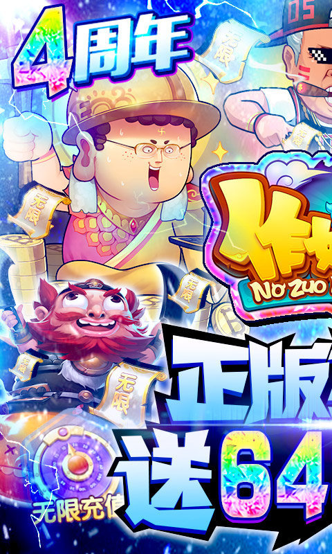 作妖计送地藏刷充版3