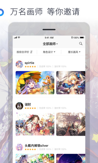 米画师app3