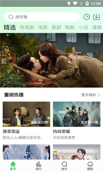 蜂鸟追剧 免费下载3